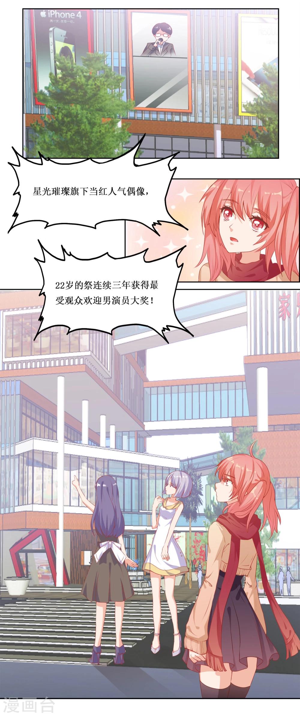 第1话 我粉的爱豆是渣渣？4