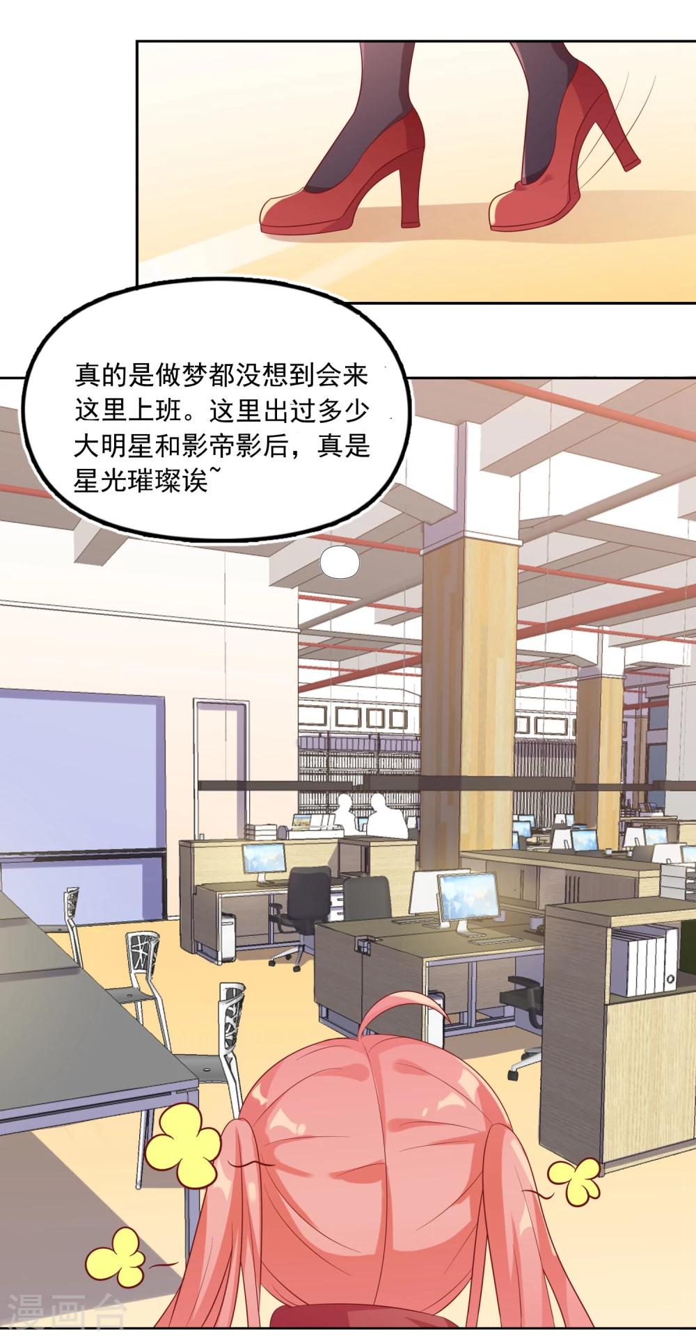 第4话 今天开始助理出道！5