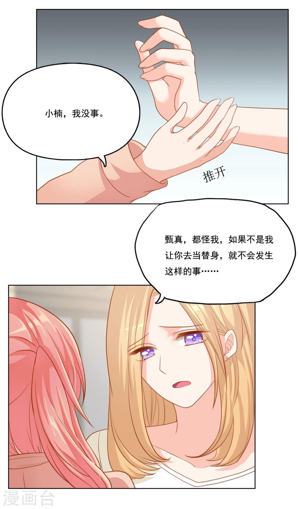第20话 我不做助理了24