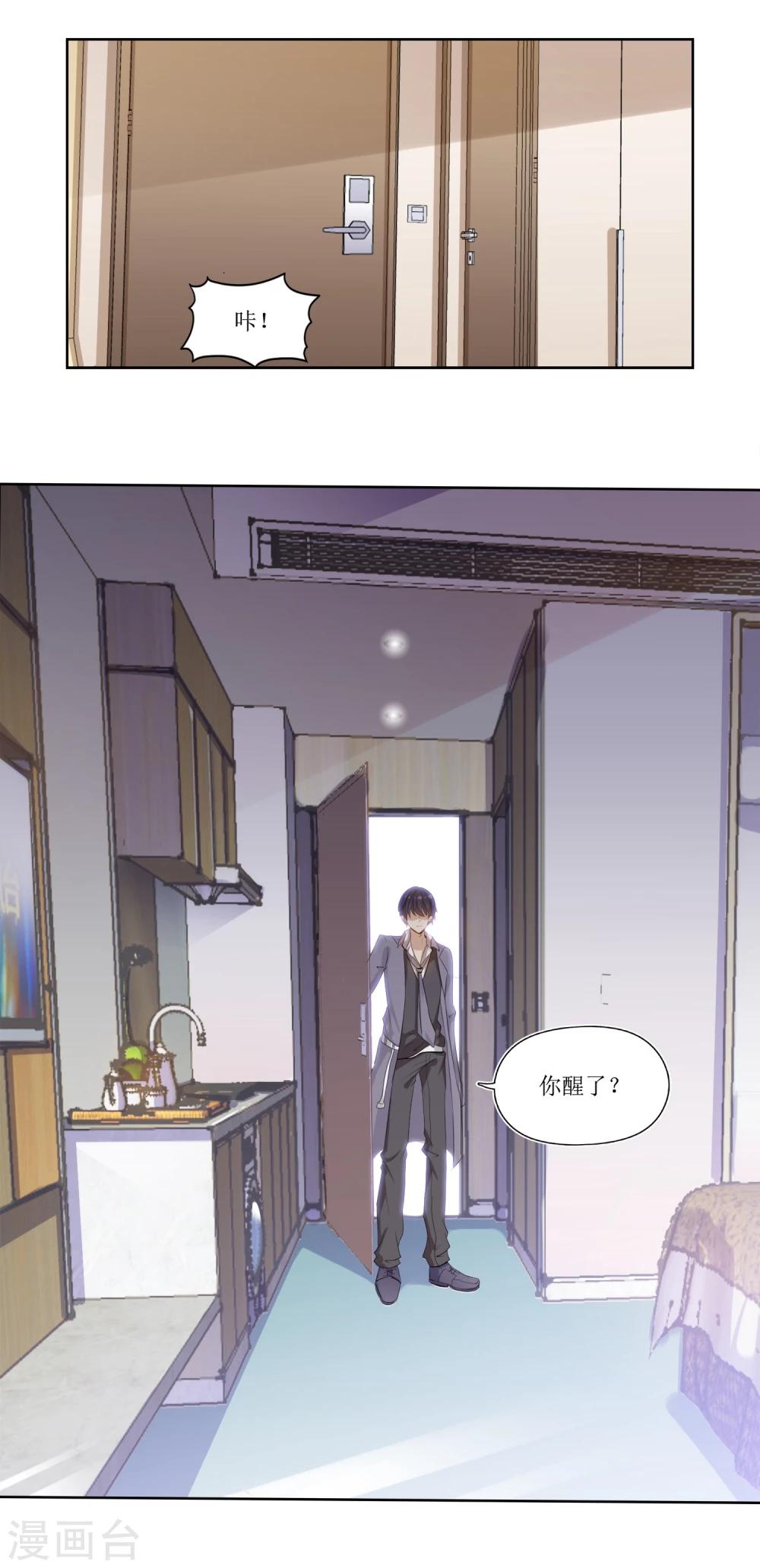 第2话 霸王硬上弓的是粉丝本粉？9