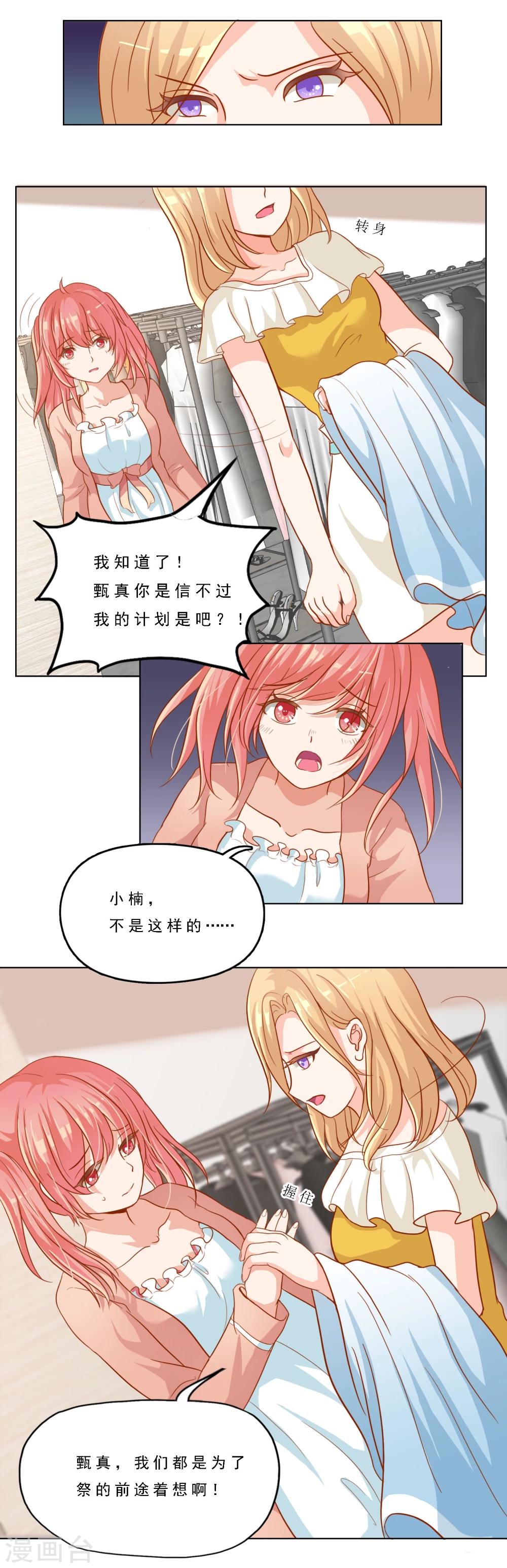 第16话 真假女主角？！4