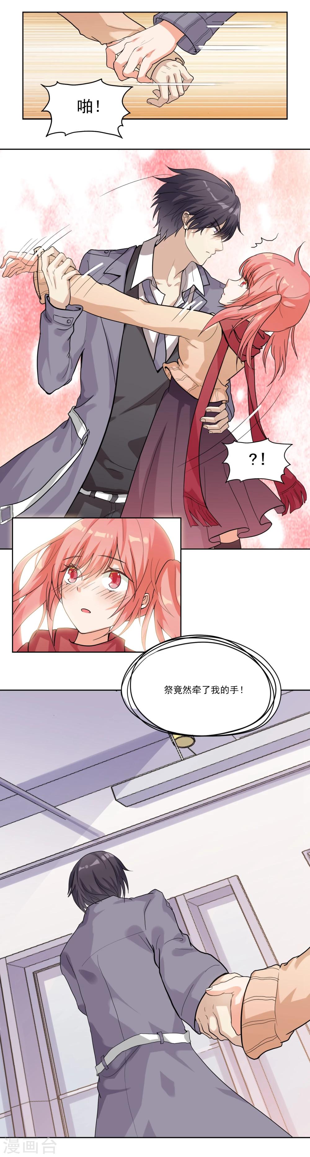 第6话 被爱豆牵过的手我不洗了！9