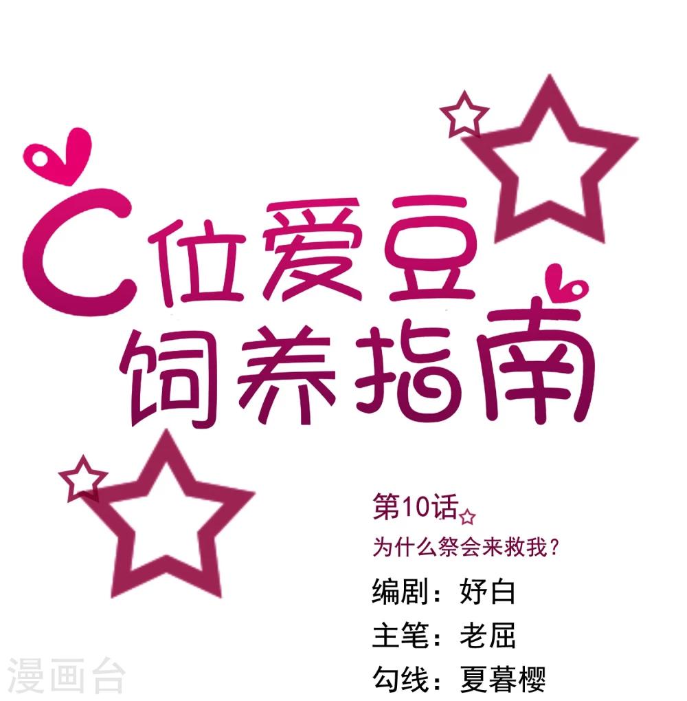 第10话 为什么祭会来救我？！0