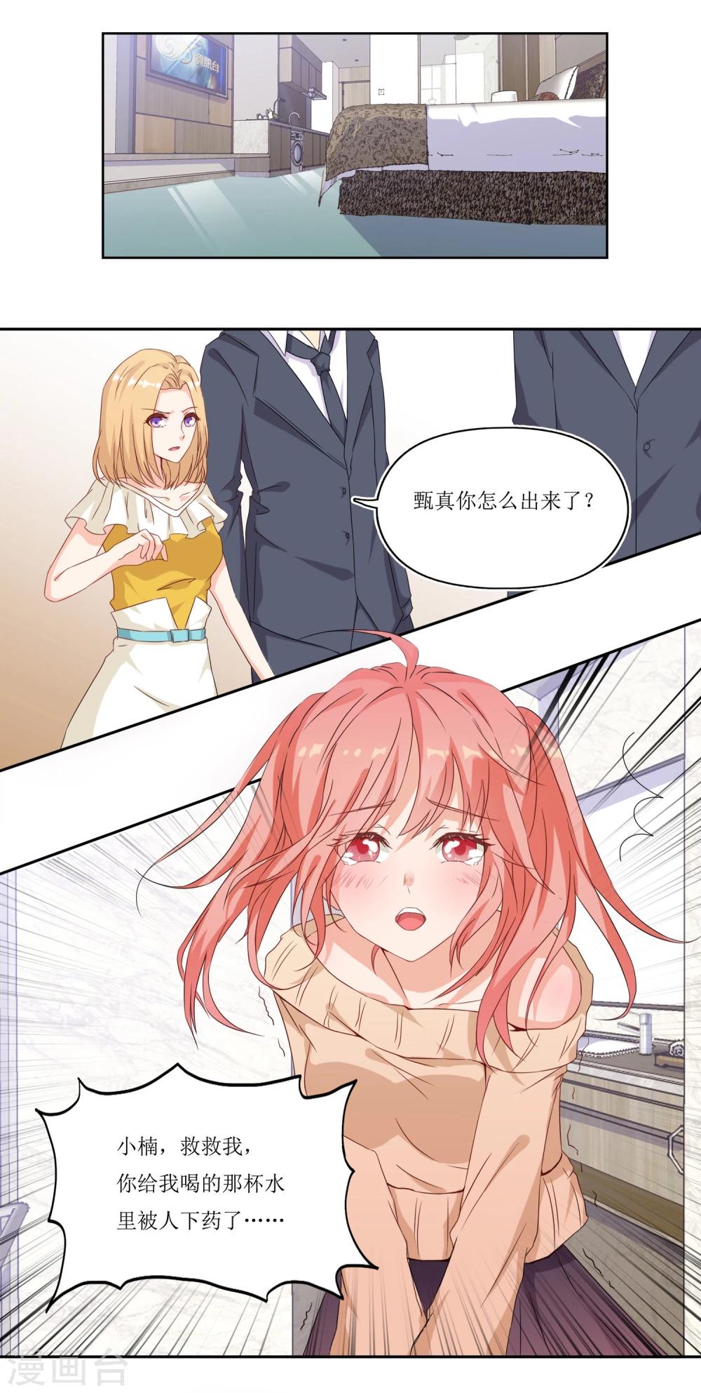 第1话 我粉的爱豆是渣渣？37