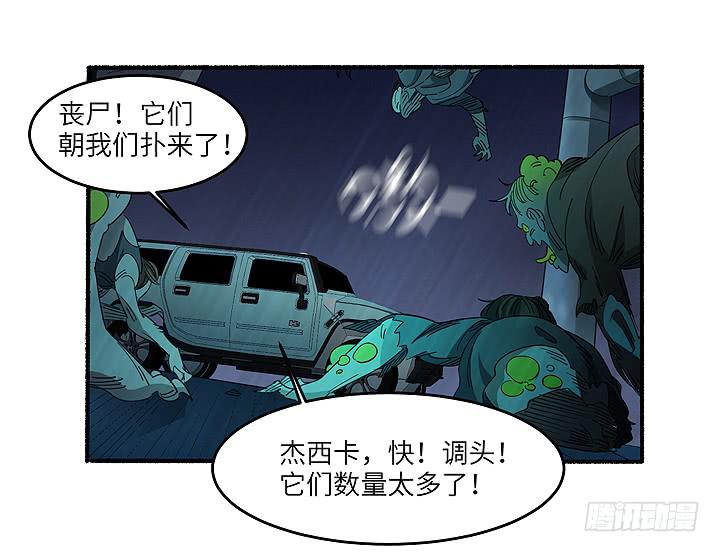 现代区篇：丧尸家族52