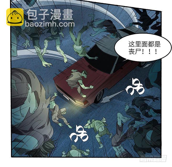 现代区篇：丧尸家族48