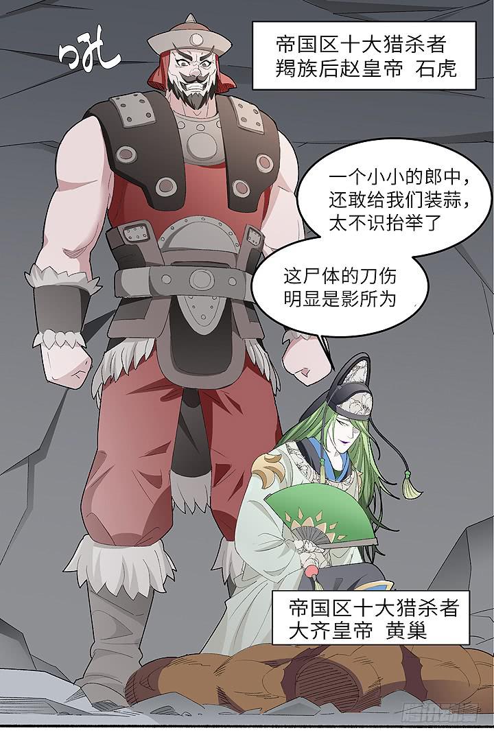 现代区篇：帝国杀者5