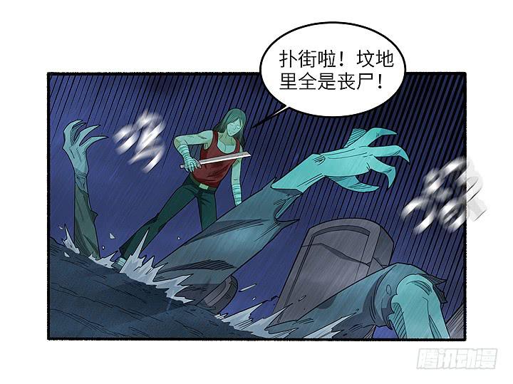 现代区篇：丧尸家族63