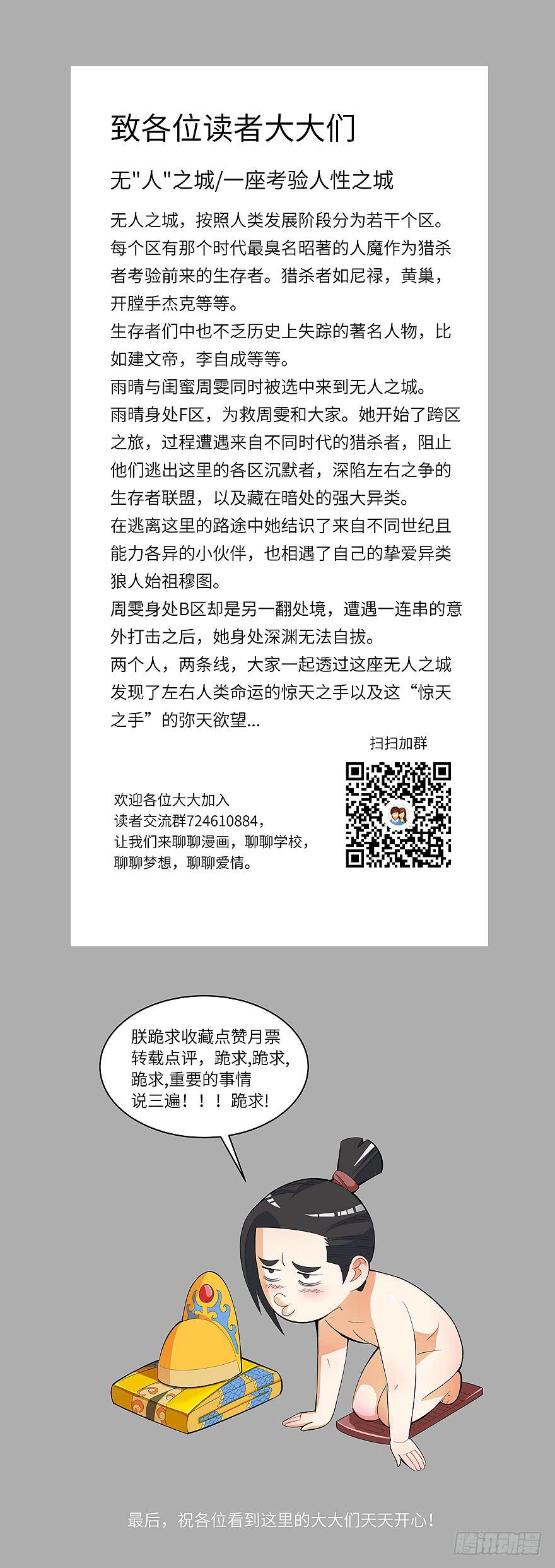 现代区篇：初入险地114