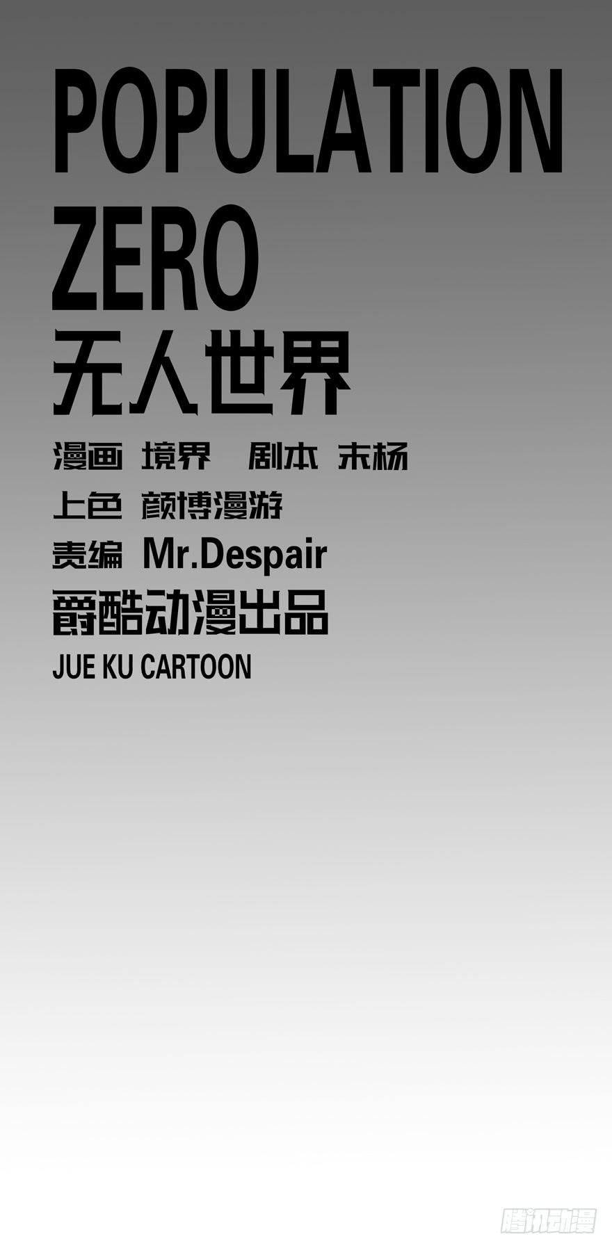 现代区篇：初入险地0