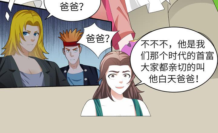 现代区篇：首富爸爸32
