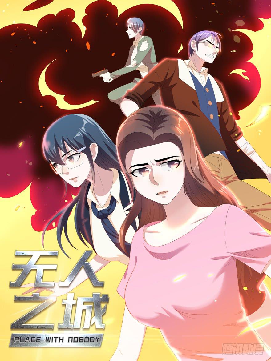 现代区篇：引狼入室0