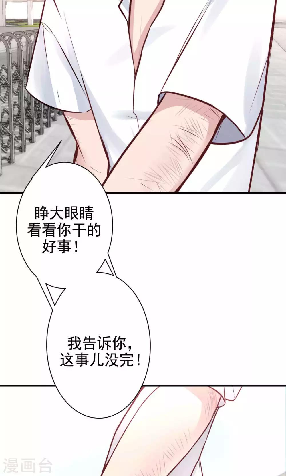 第8话 我有什么不敢？9