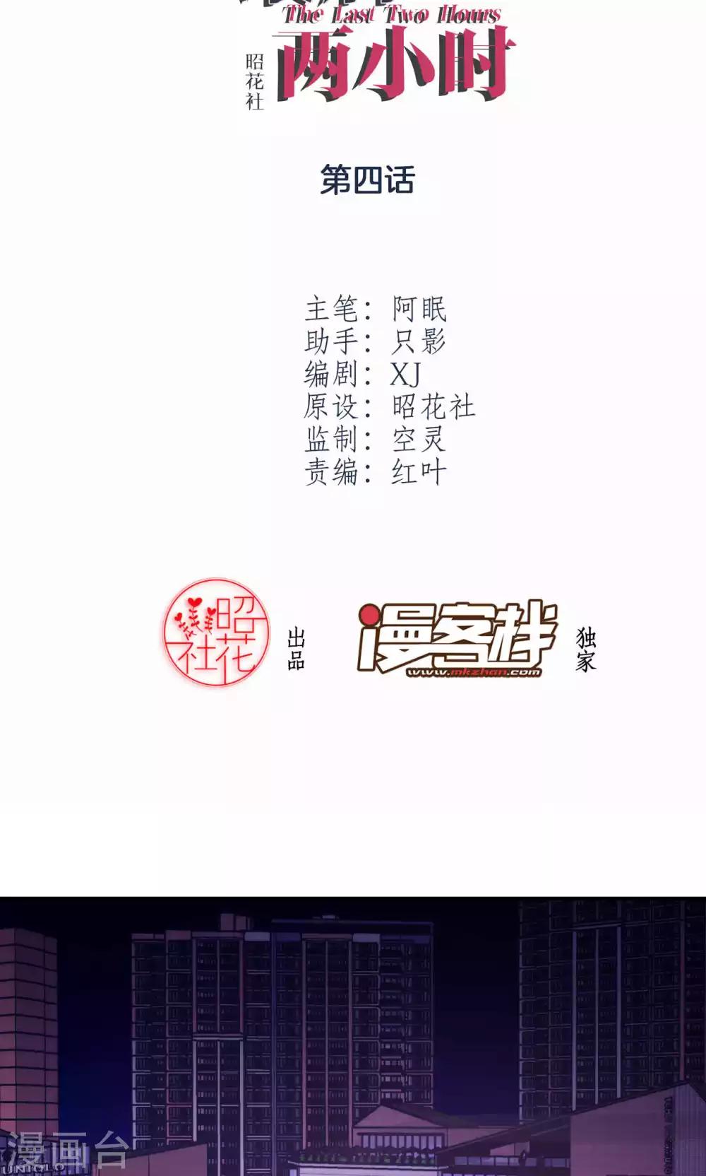 第4话 错误的时间1