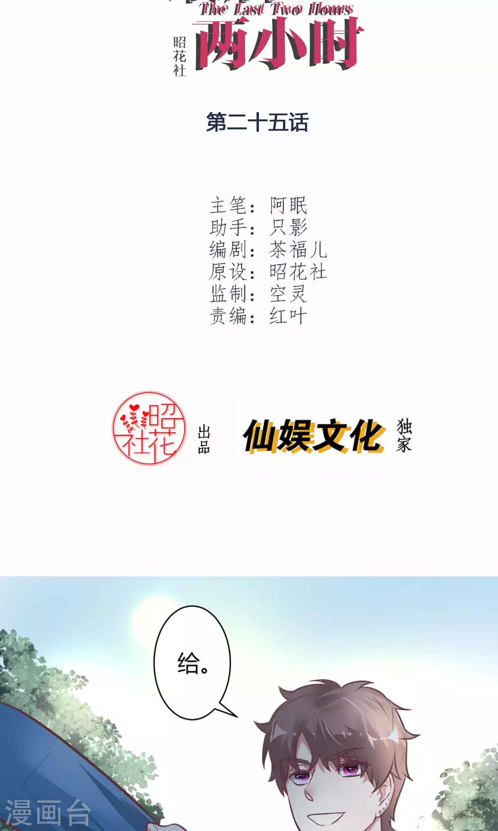 第25话 救她！1