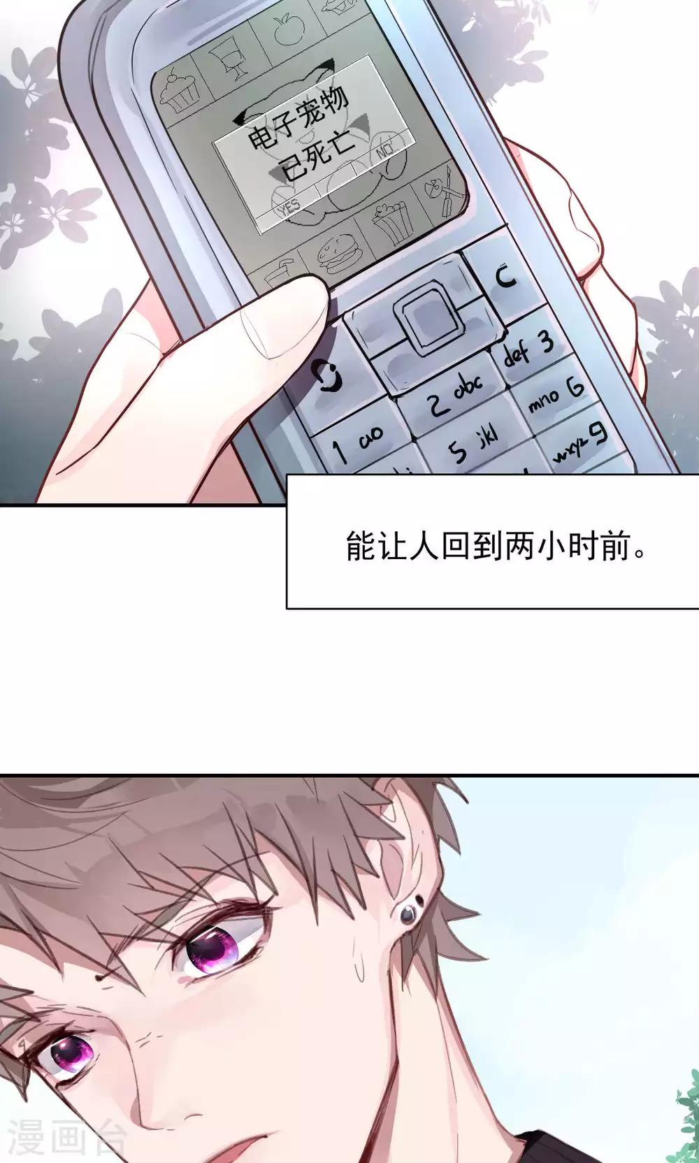 第1话 神秘的手机……2