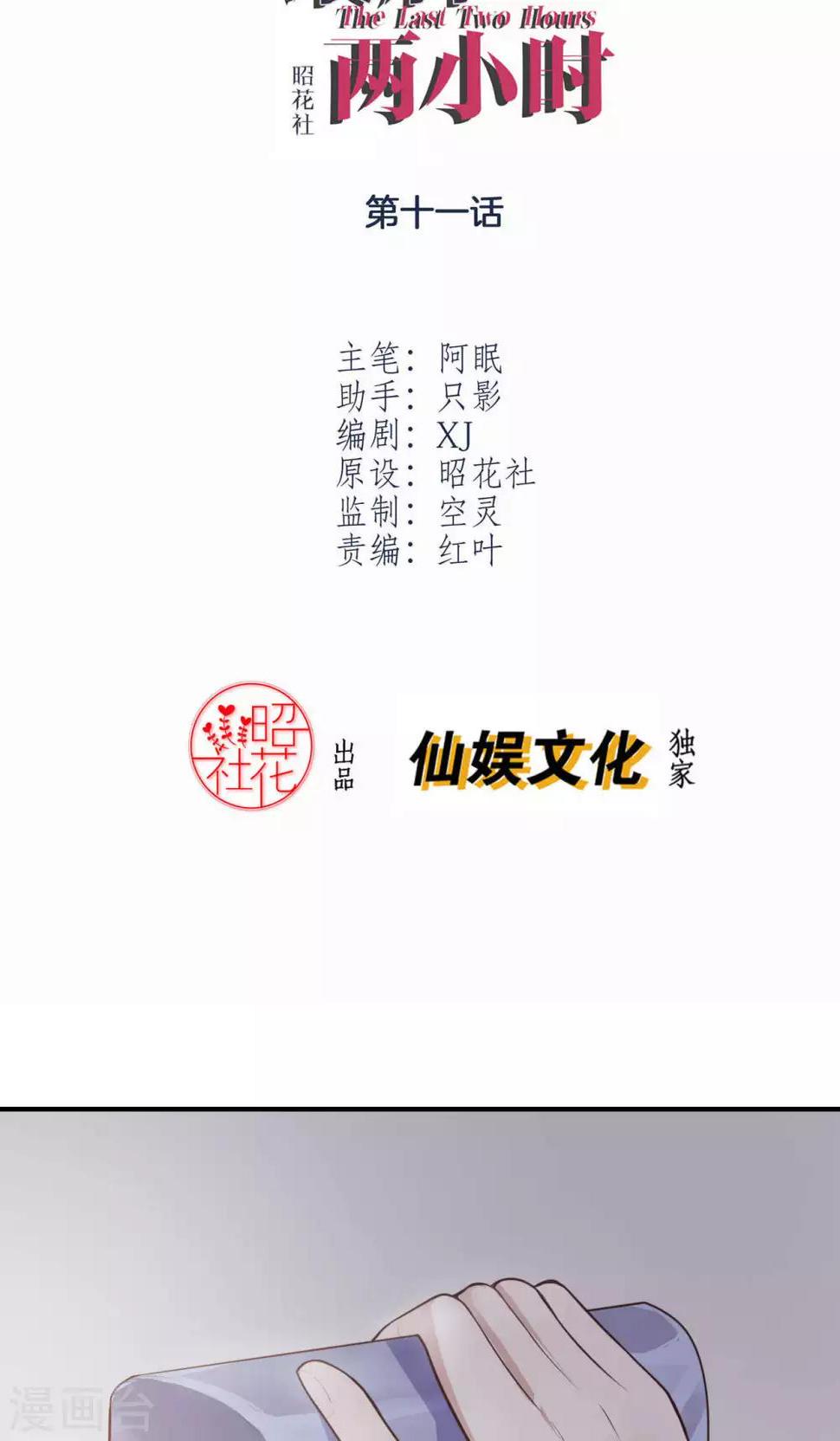 第11话 神秘短信1