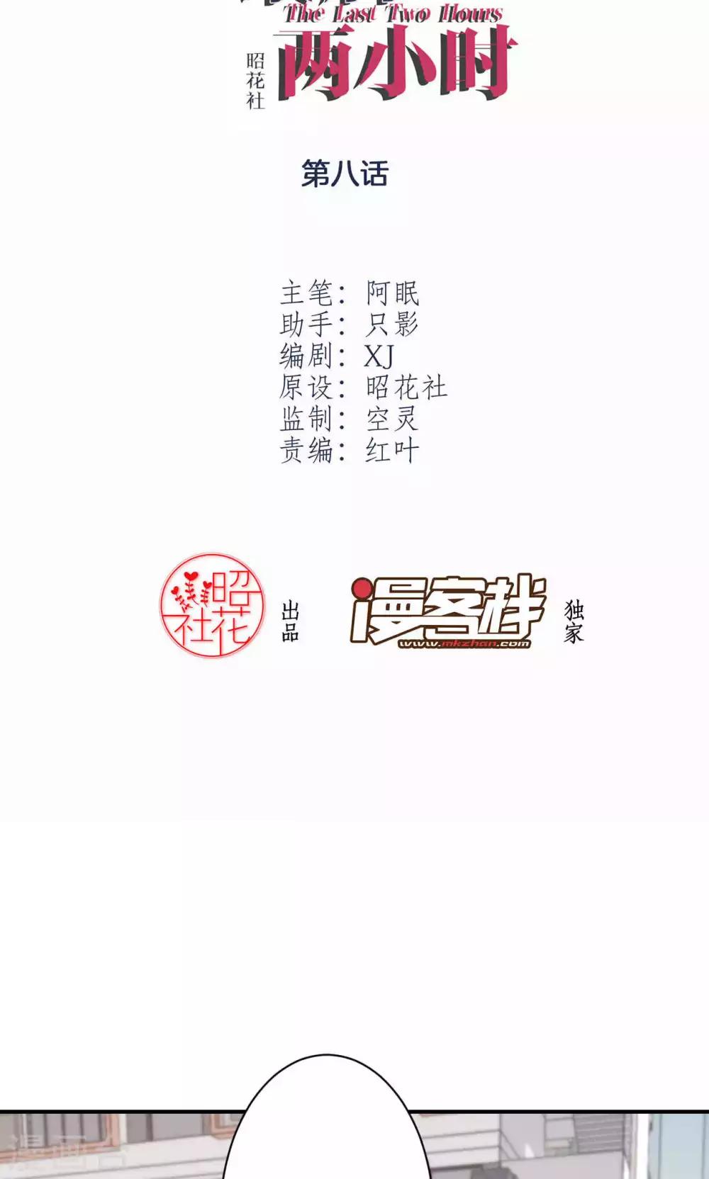第8话 我有什么不敢？1