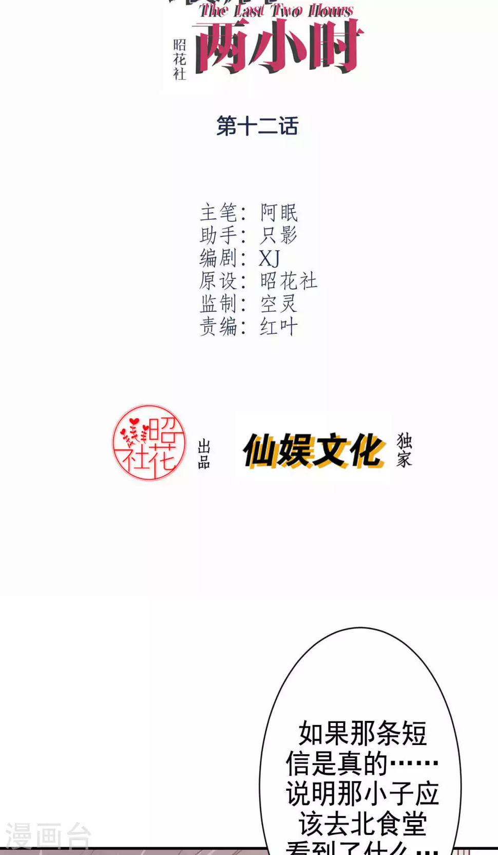 第12话 被绑架！1
