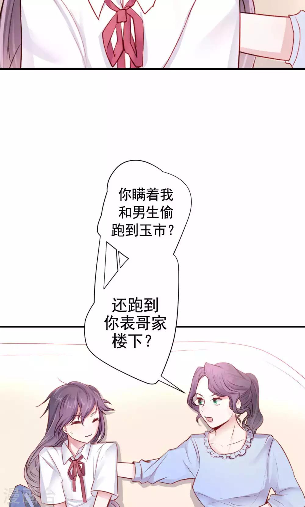 第3话 逛个街也能巧遇26