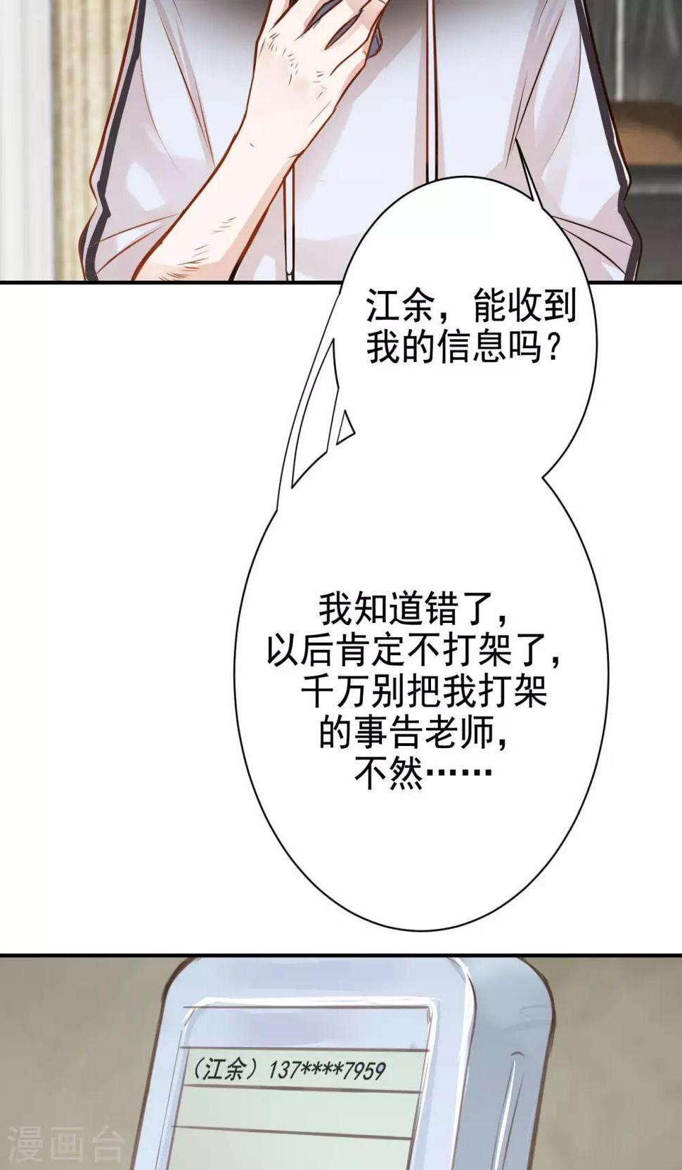 第7话 来自班长的关怀30
