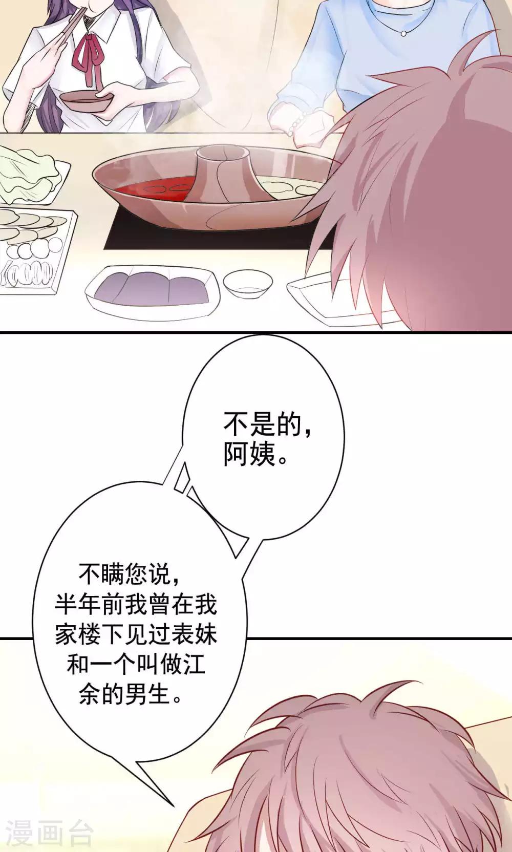 第3话 逛个街也能巧遇22