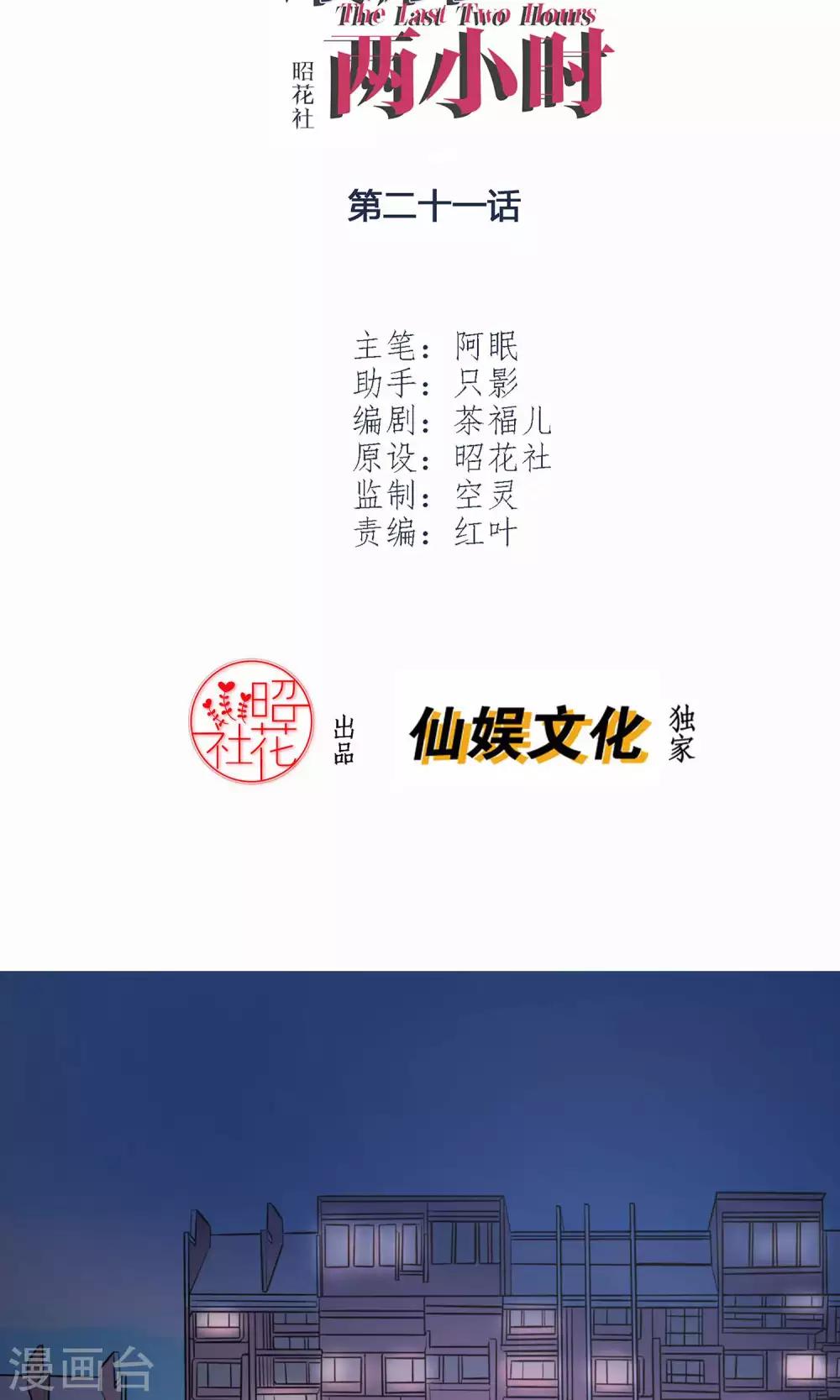 第21话 江余晕倒了！1