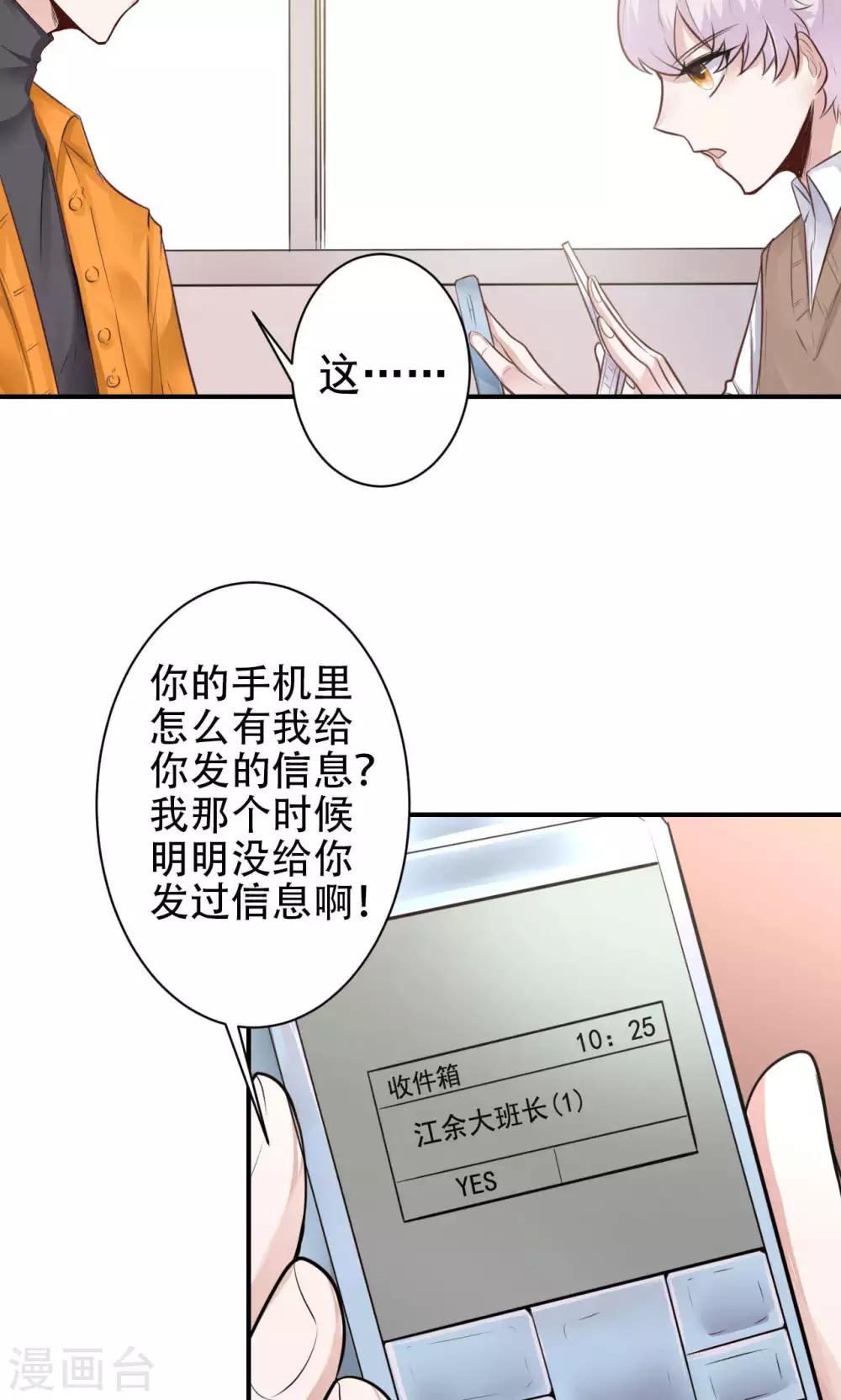 第11话 神秘短信21