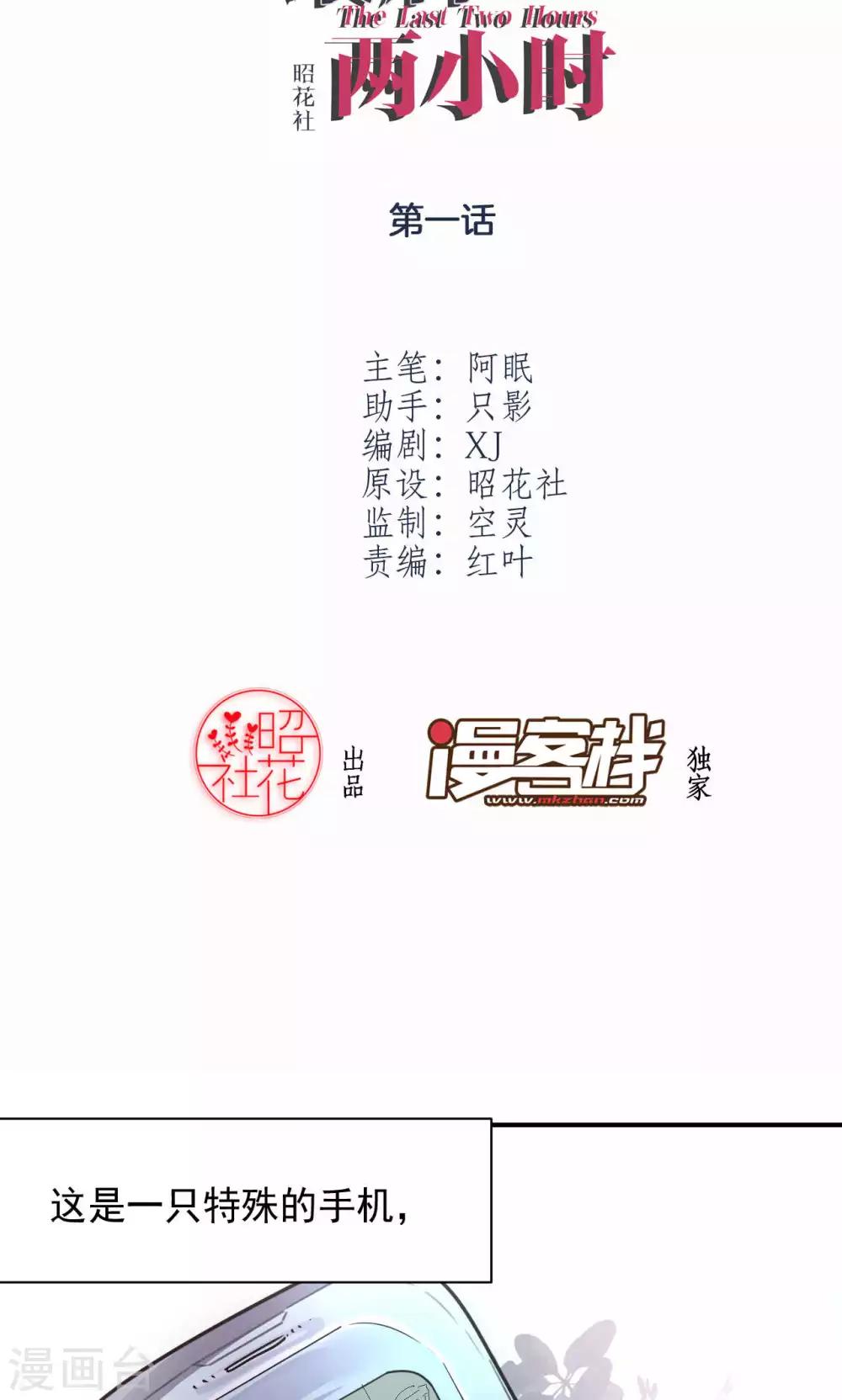 第1话 神秘的手机……1