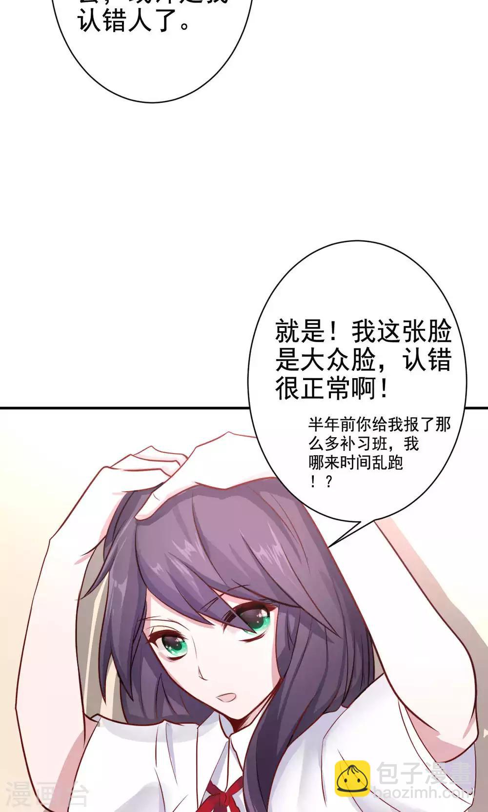 第3话 逛个街也能巧遇32