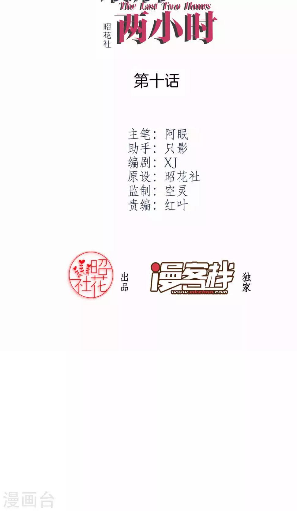 第10话 共患难1