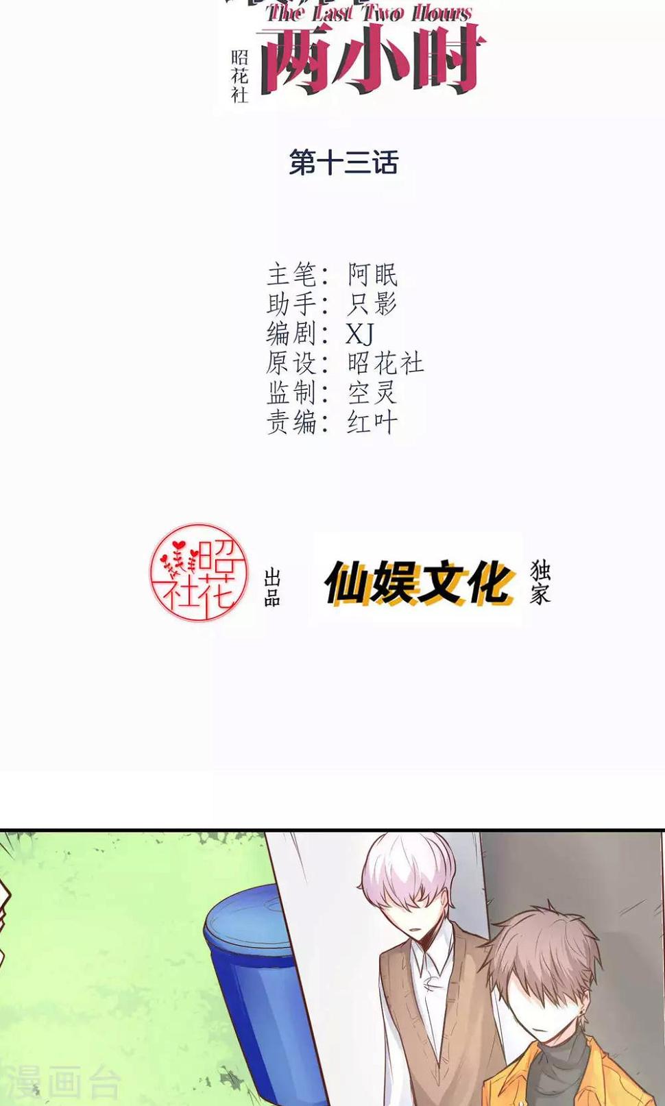 第13话 危机解除1