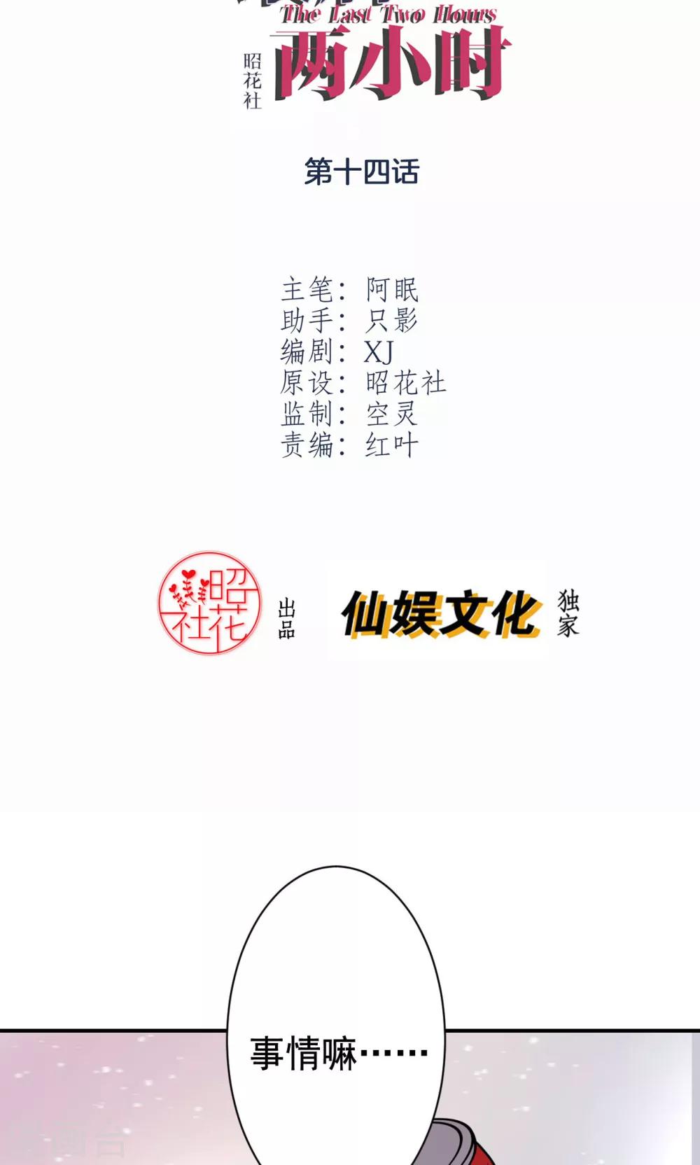 第14话 答案与希冀1