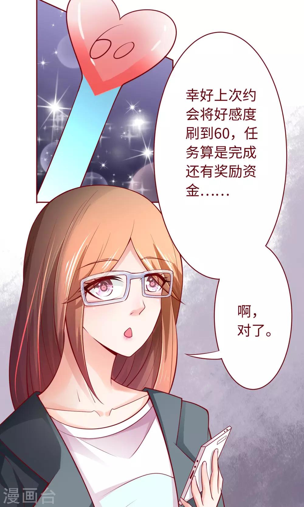 第20话 我说错话了？4