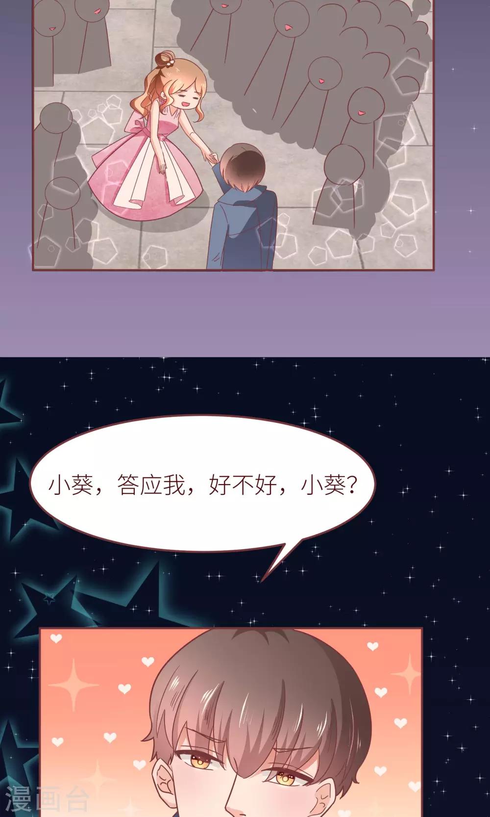 第16话 嫁给我好吗？19