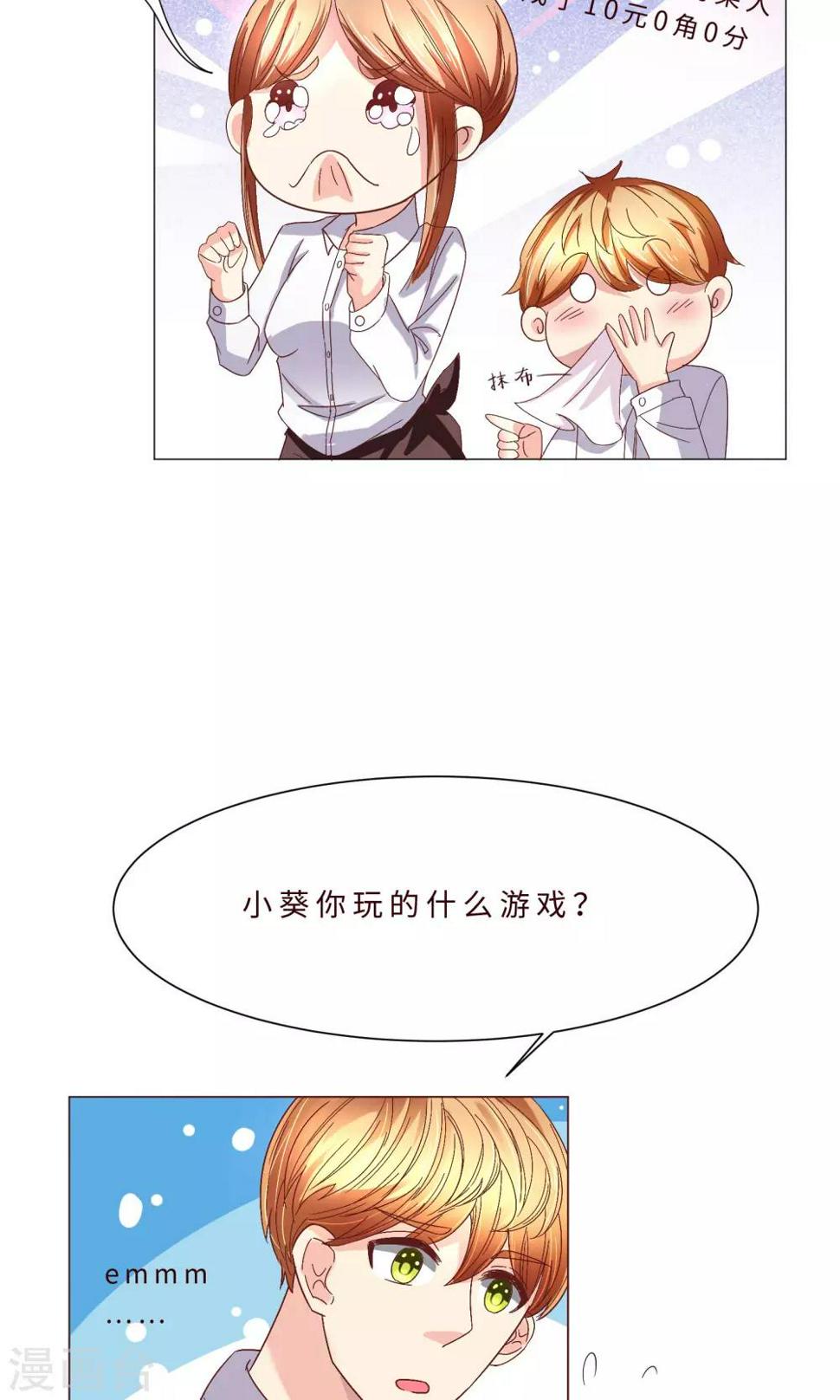 第3话 什么？充错钱了！16
