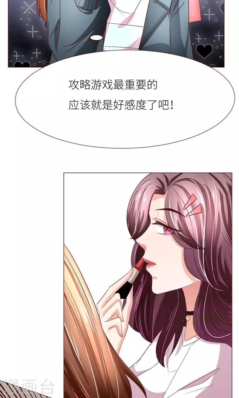 第9话 变负的好感度12