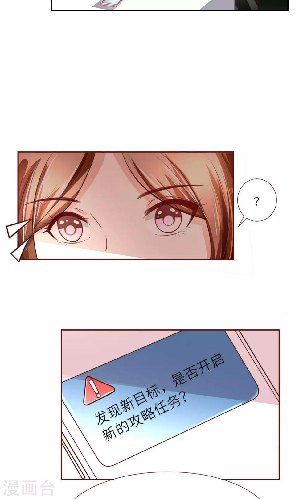 第6话 又一个攻略目标？12
