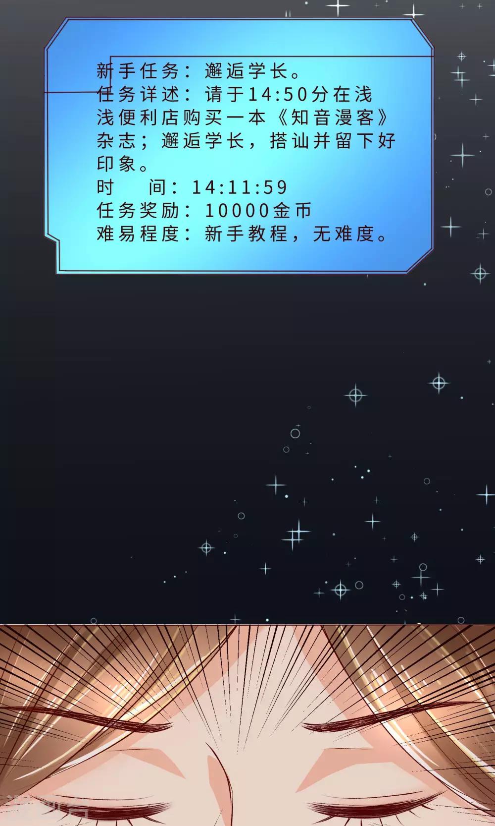 第1话 令人心跳的新手任务13