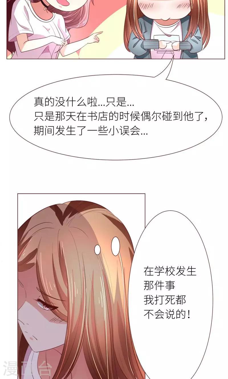 第12话 道歉？约会？15