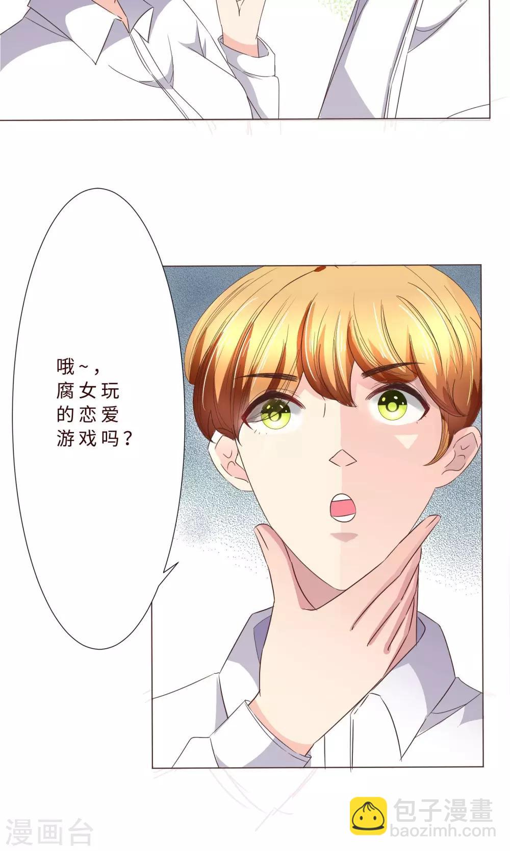 第4话 攻略男神，失败！3