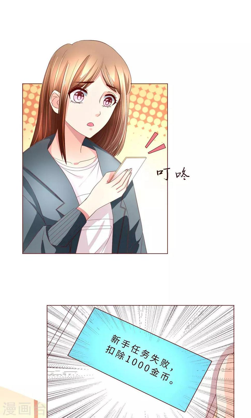 第4话 攻略男神，失败！19