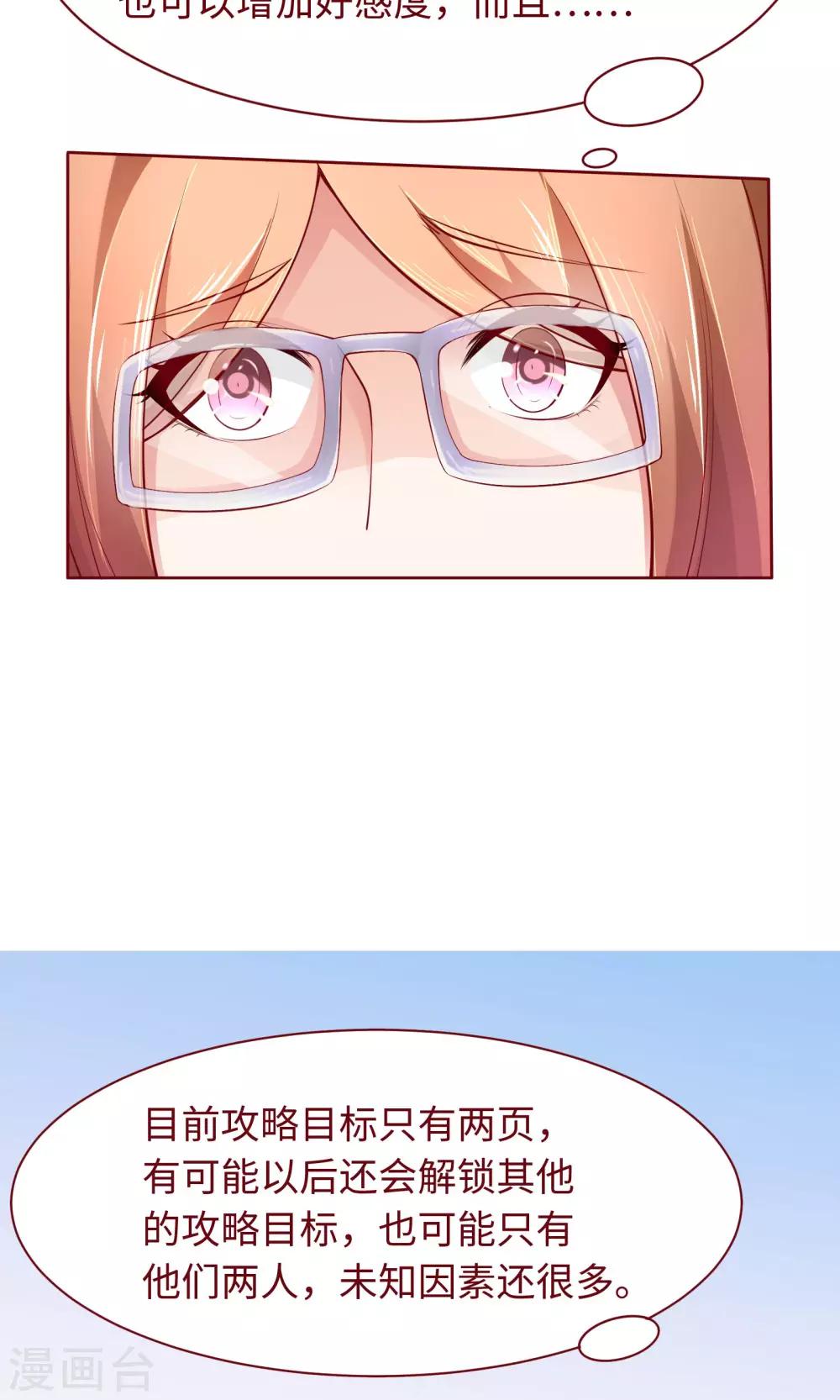 第20话 我说错话了？6