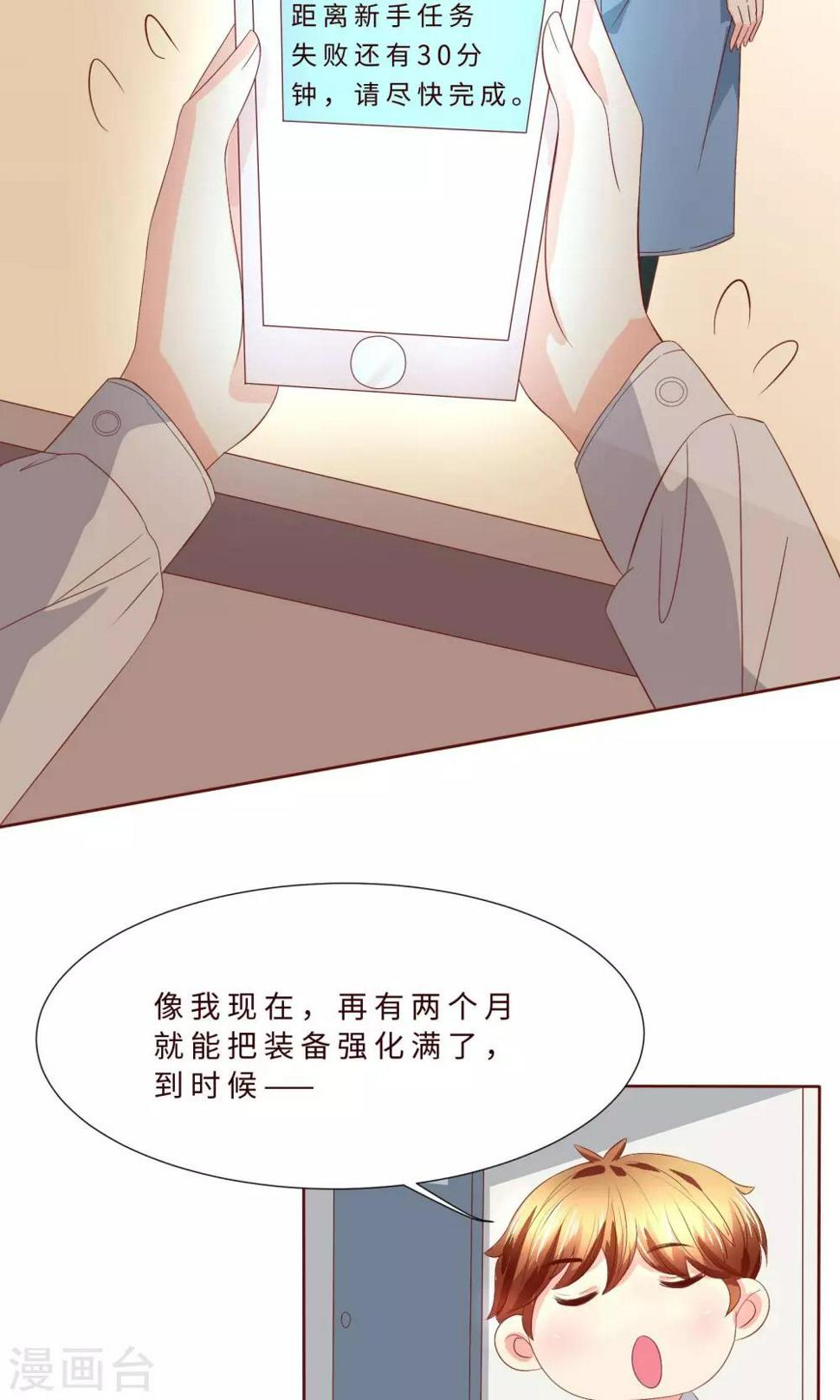第4话 攻略男神，失败！6