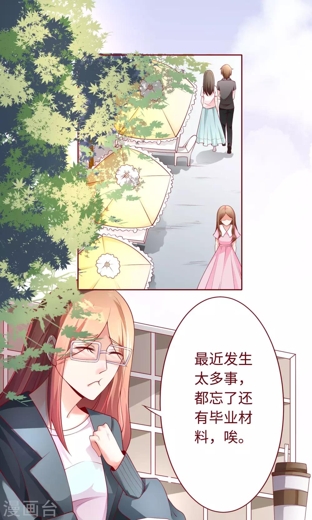 第20话 我说错话了？1