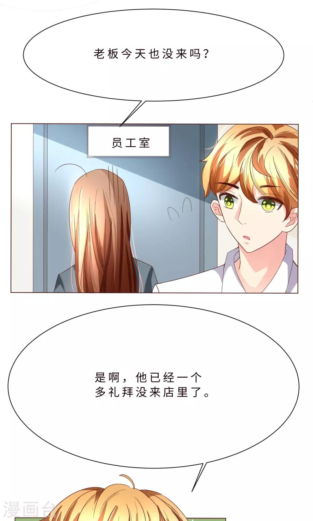 第3话 什么？充错钱了！10
