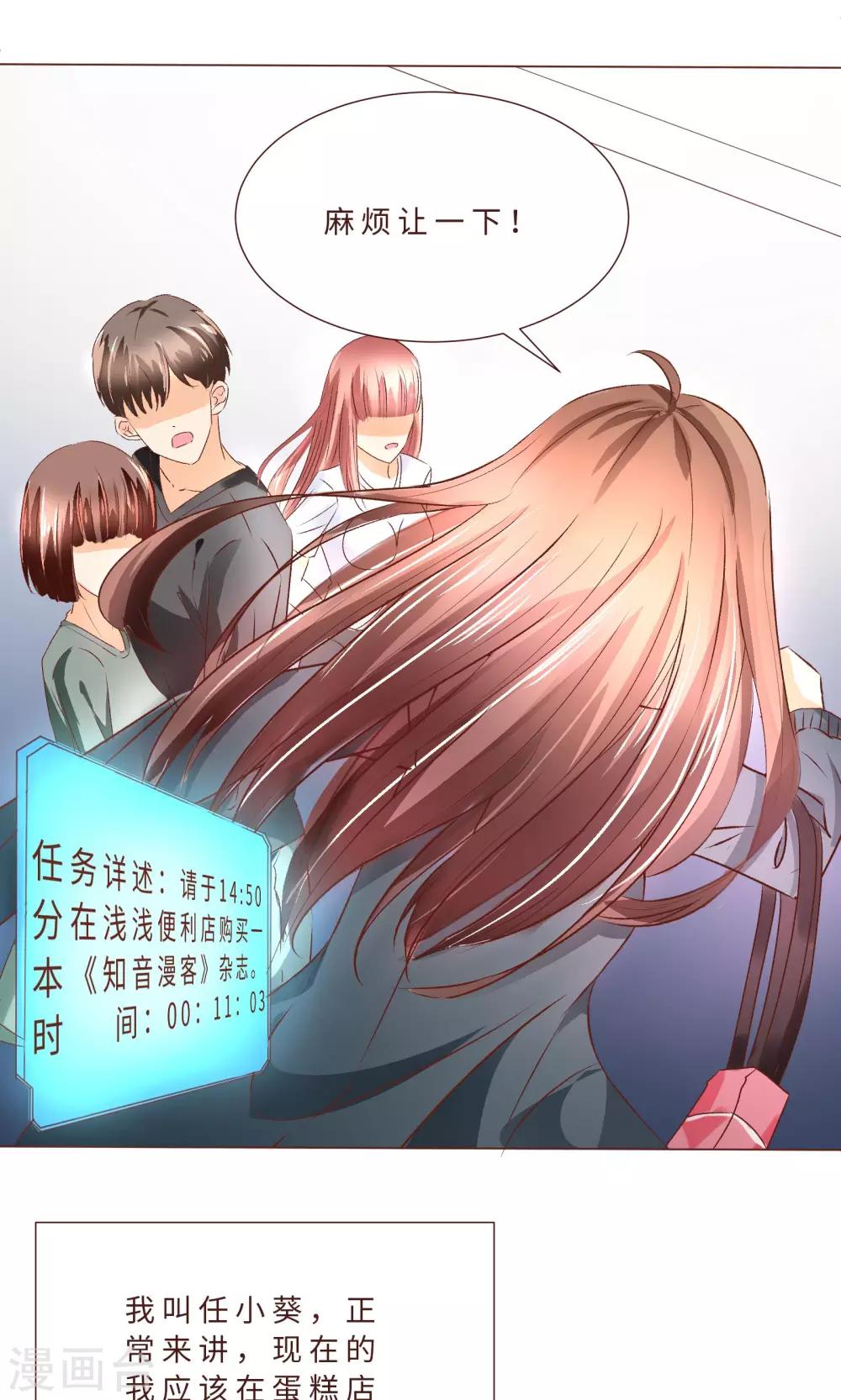 第1话 令人心跳的新手任务3