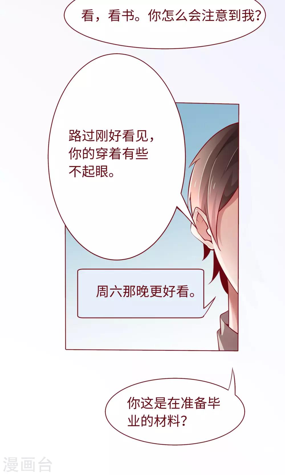 第20话 我说错话了？12