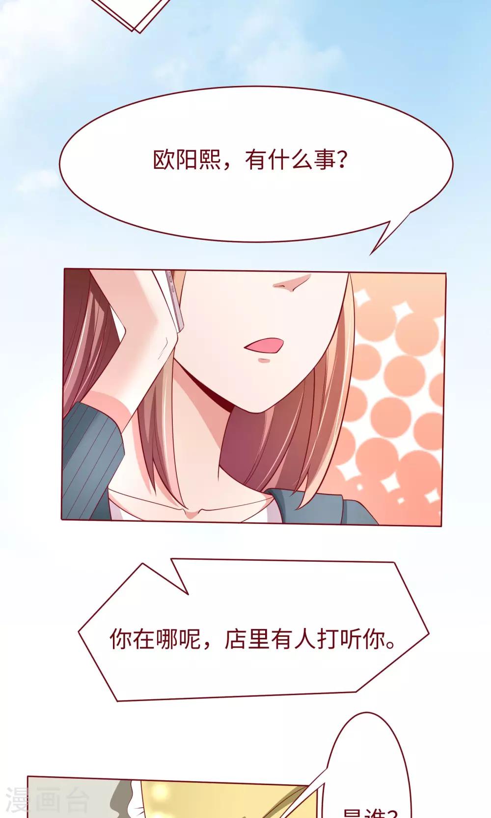 第20话 我说错话了？21