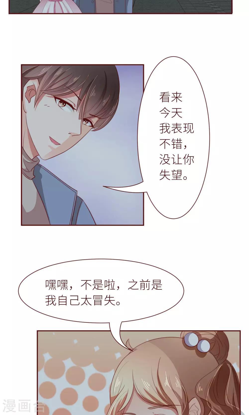 第16话 嫁给我好吗？11
